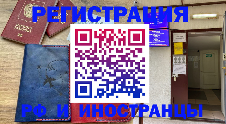 временная регистрация 2025 в Белой Холунице