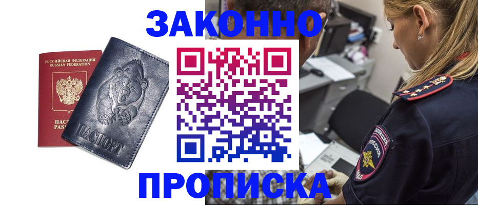 временная регистрация для всех в Белой Холунице